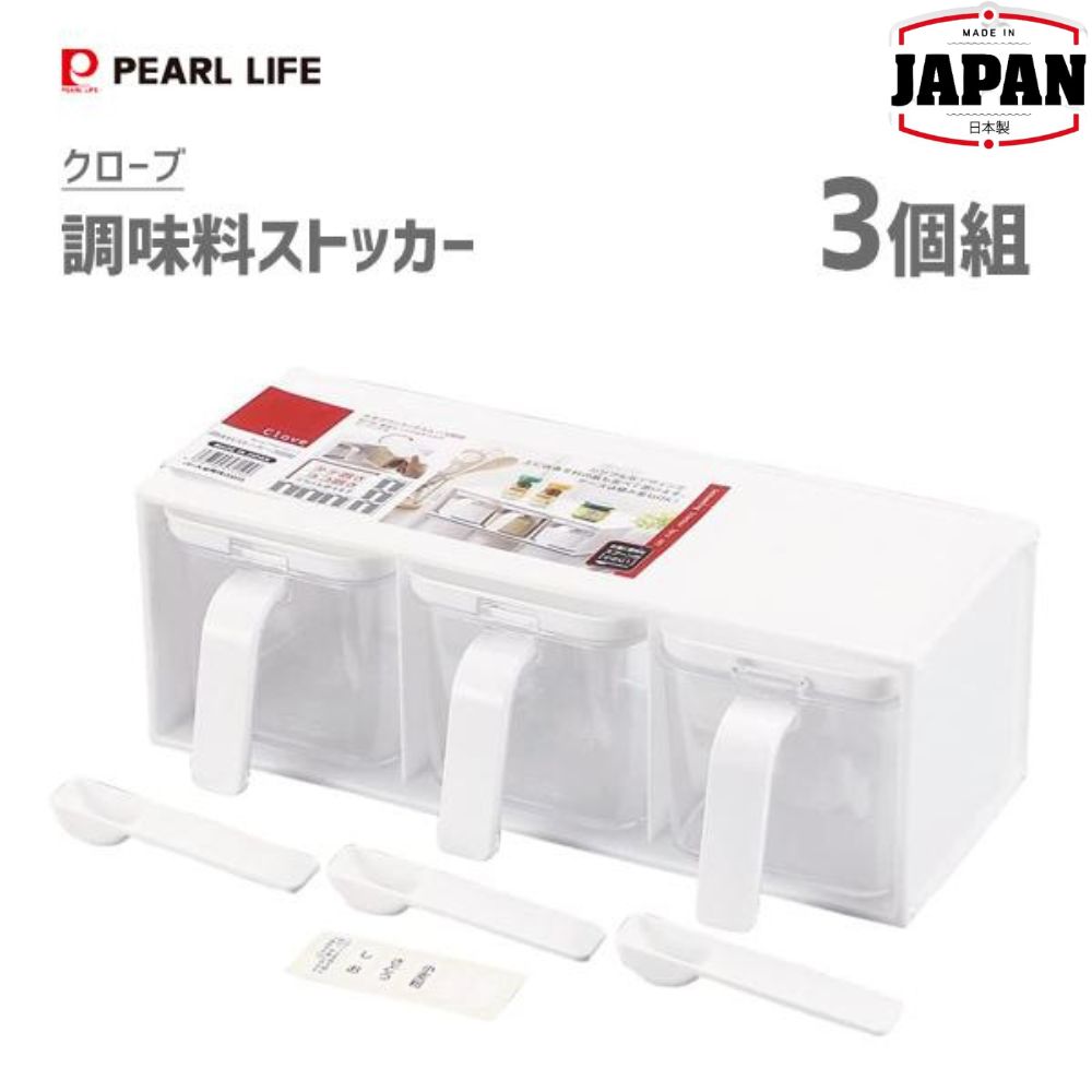 調味盒 | 白色 | 3個組 | 日本製 | PEARL LIFE | PS-H7150